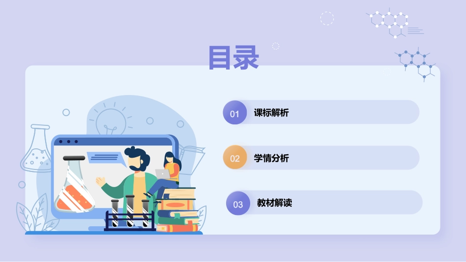 一年级上册（苏教版）科学课件-1《走进科学》单元分析.pptx_第2页
