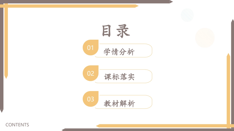一年级上册（苏教版）科学课件-2《用感官观察》单元分析.pptx_第2页