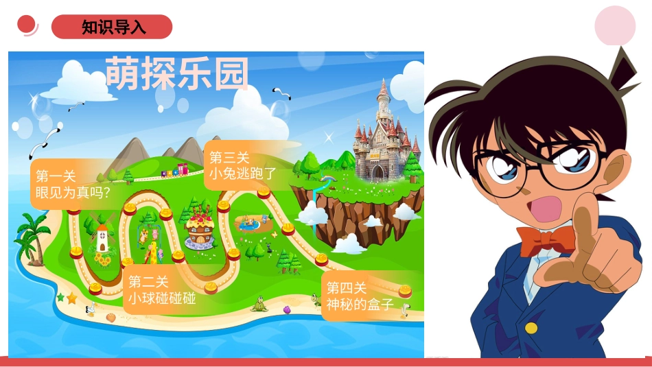 一年级上册（苏教版）科学课件-3.2《从猜想到验证》.pptx_第2页