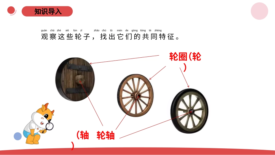 一年级上册（苏教版）科学课件-4.3《轮子的故事》.pptx_第2页