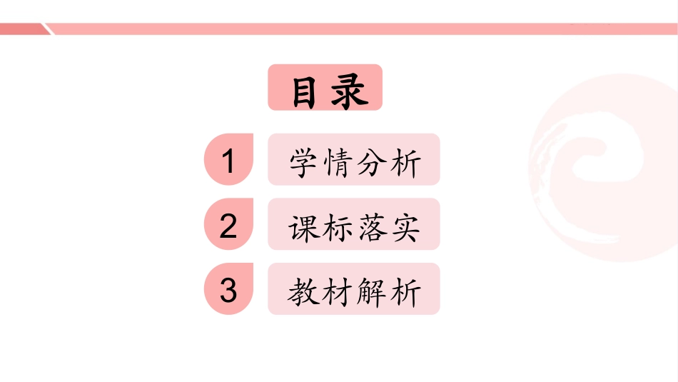 一年级上册（苏教版）科学课件-4《用双手创造》单元分析.pptx_第2页