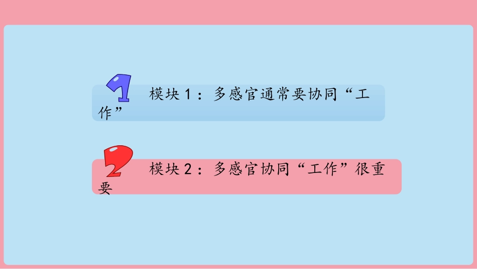 6感官总动员 （ 课件）-一年级上册科学苏教版.pptx_第2页