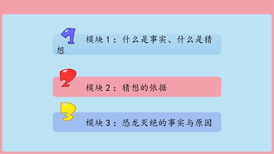 7事实与猜想（教学课件）-一年级上册科学苏教版.pptx_第2页