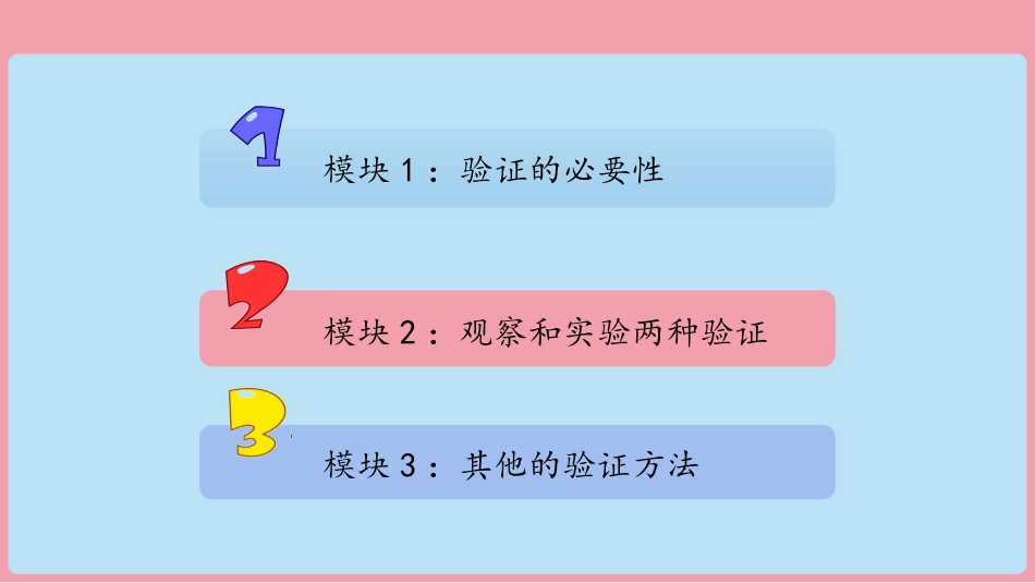 8《从猜想到验证》（课件）-苏教版一年级科学上册.pptx_第2页