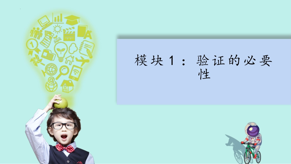 8《从猜想到验证》（课件）-苏教版一年级科学上册.pptx_第3页