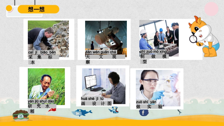 一年级苏教版上册科学-2.《小小工程师 》 课件.pptx_第2页