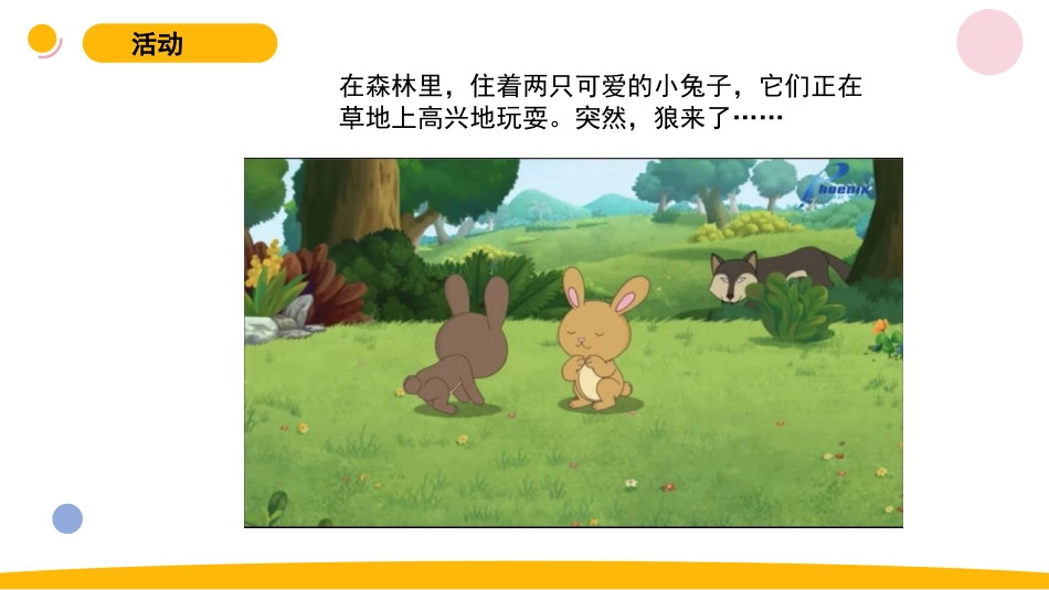 一年级苏教版上册科学-8.《暗箱里的秘密》（课件）.pptx_第2页