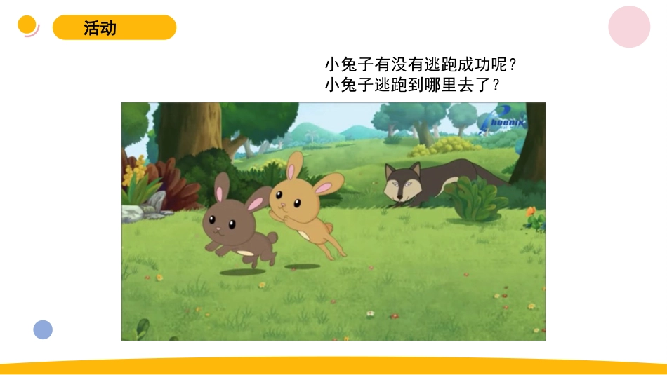 一年级苏教版上册科学-8.《暗箱里的秘密》（课件）.pptx_第3页