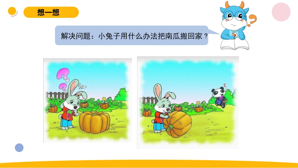 一年级苏教版上册科学-12.《轮子的故事》.pptx_第2页