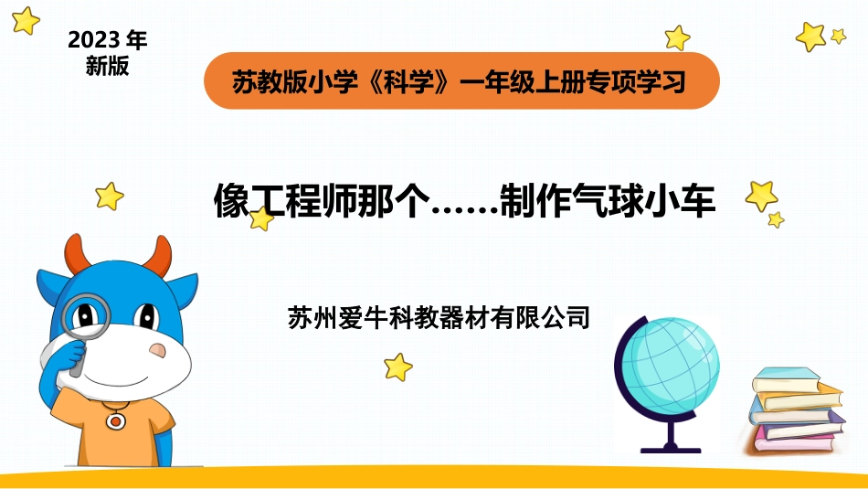 一年级苏教版上册科学-专项学习.pptx_第1页