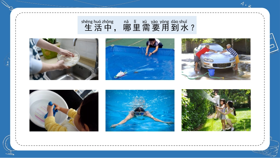科学苏教版一年级下册-4.水是什么样的 课件.pptx_第3页