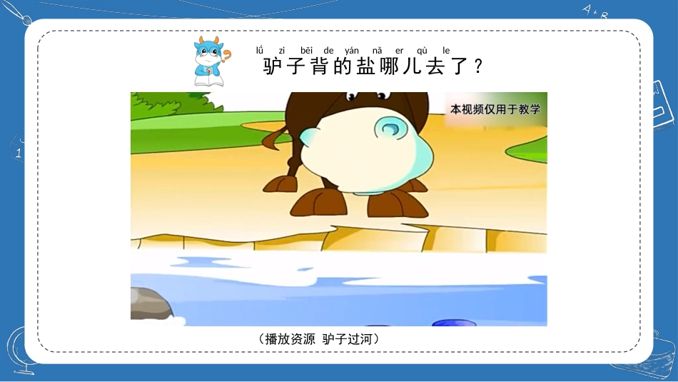 科学苏教版一年级下册-6.盐和糖哪儿去了 课件.pptx_第2页