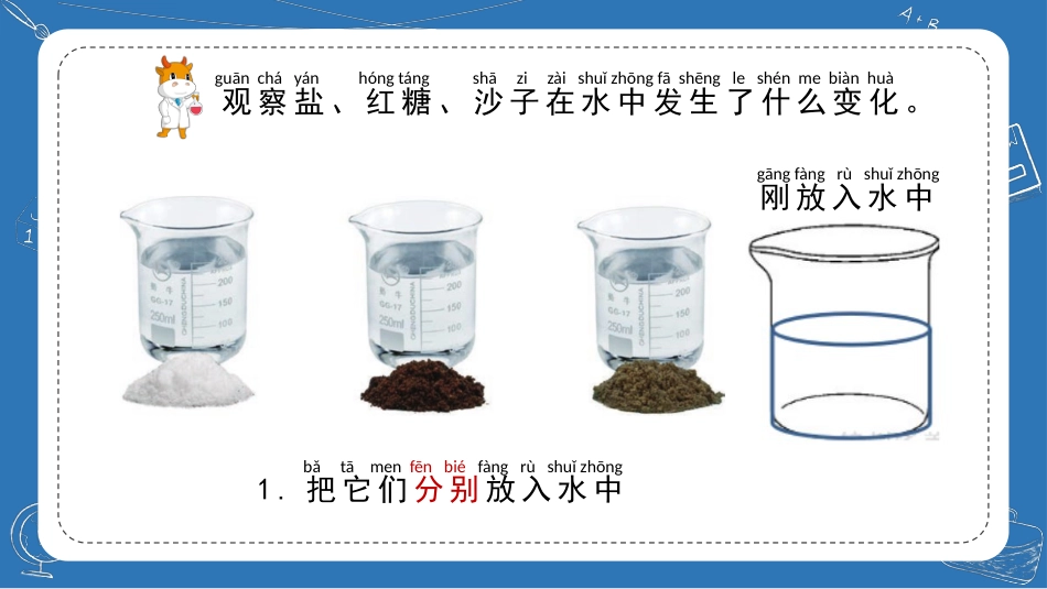 科学苏教版一年级下册-6.盐和糖哪儿去了 课件.pptx_第3页