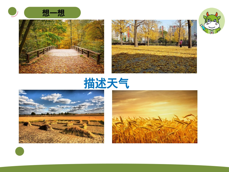 小学科学二上1-3《 四季的天气》.pptx_第2页