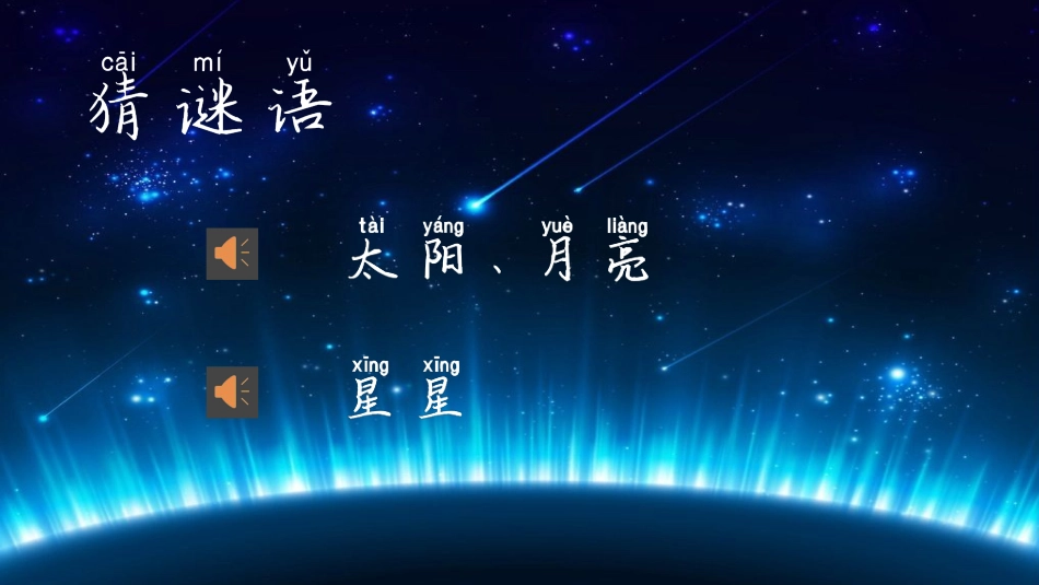 小学科学二上2-3《 数星星》.pptx_第3页