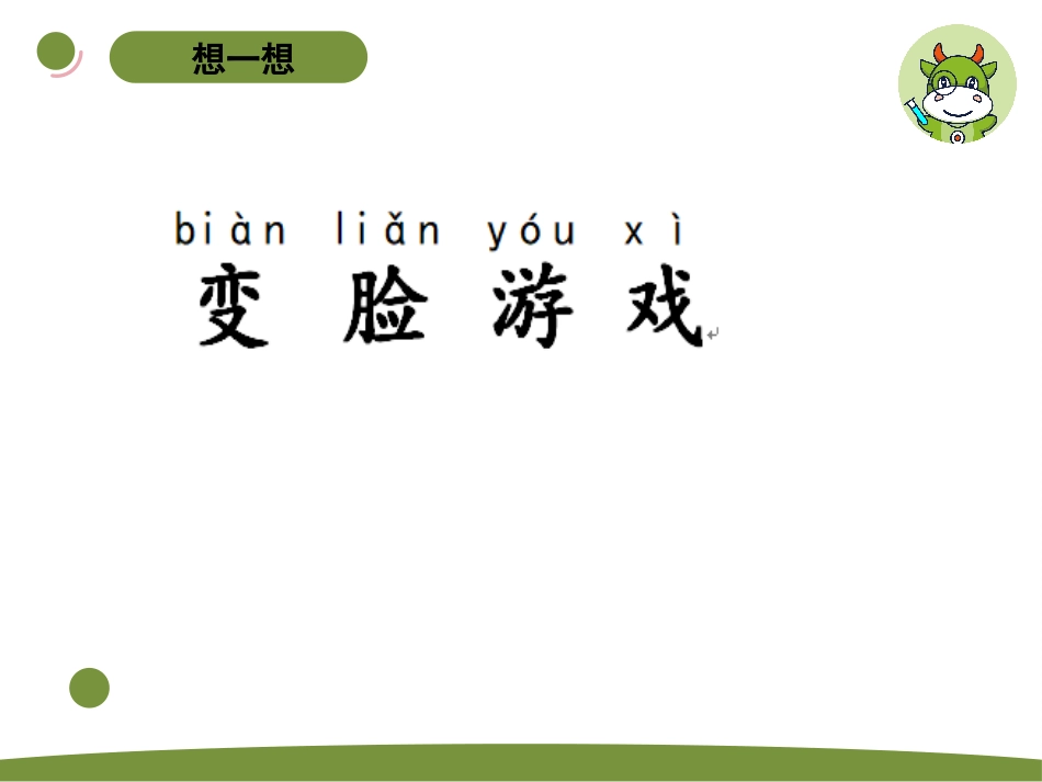 小学科学二上3-2《 形状改变了》 .pptx_第2页