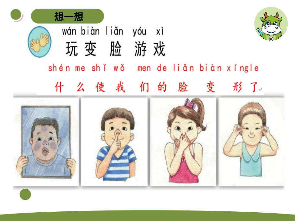 小学科学二上3-2《 形状改变了》 .pptx_第3页