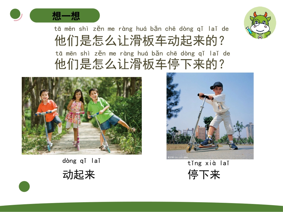 小学科学二上3-3《 动起来与停下来》.pptx_第3页