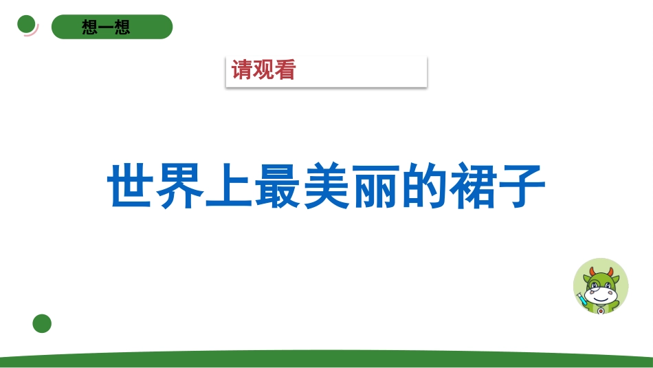 小学科学二上4-3《玩玻璃纸》.pptx_第2页