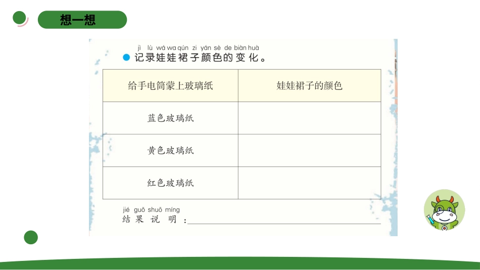 小学科学二上4-3《玩玻璃纸》.pptx_第3页