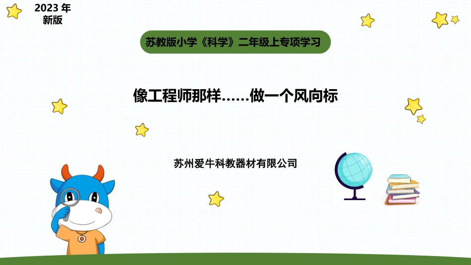 小学科学二上5-1《专项学习》.pptx_第1页
