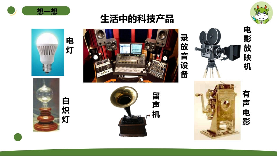 小学科学二上5-1《专项学习》.pptx_第2页