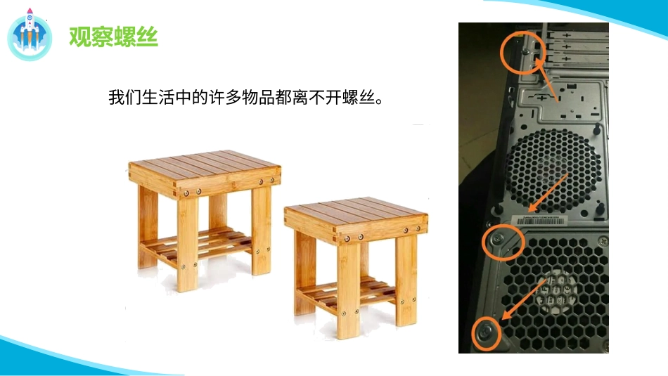 二年级科学下册-11 拧螺丝 课件-.pptx_第3页