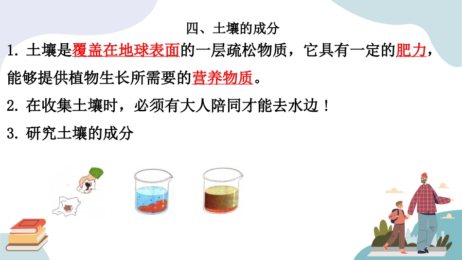 三年级科学上册-第二单元（复习课件）-（苏教版）.pptx_第2页