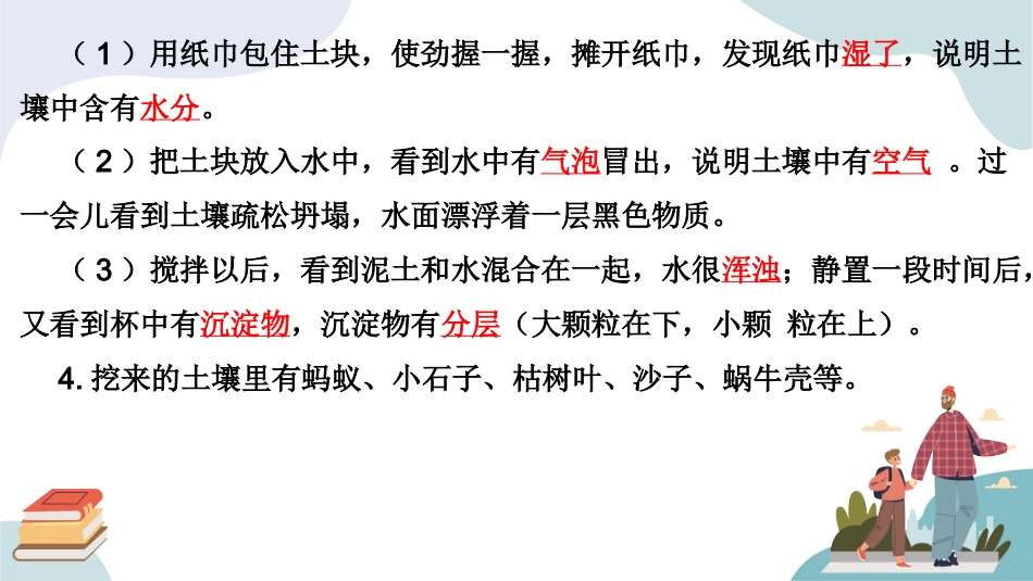三年级科学上册-第二单元（复习课件）-（苏教版）.pptx_第3页