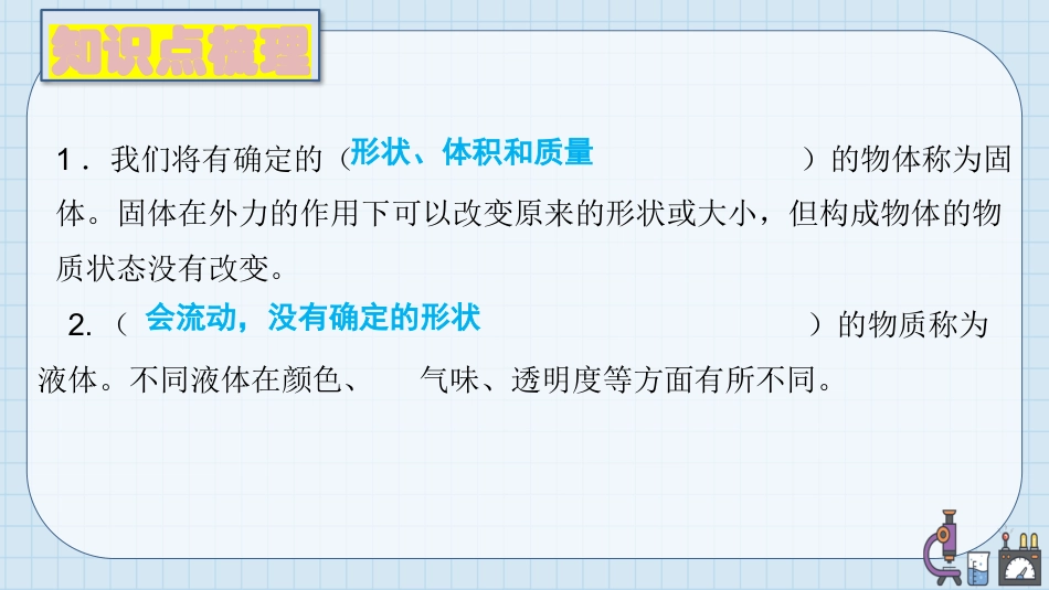 三年级科学上册-第三单元 固体和液体（复习课件）（苏教版）.pptx_第2页