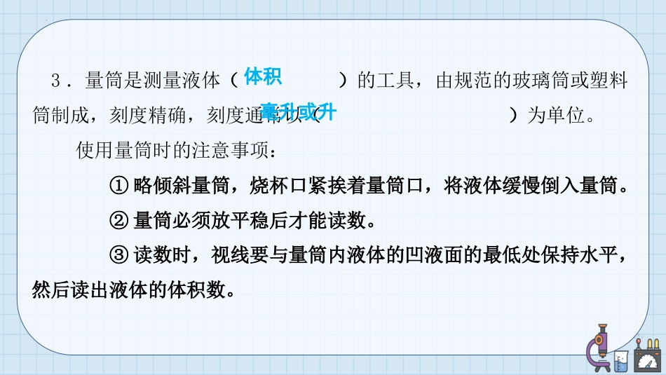 三年级科学上册-第三单元 固体和液体（复习课件）（苏教版）.pptx_第3页