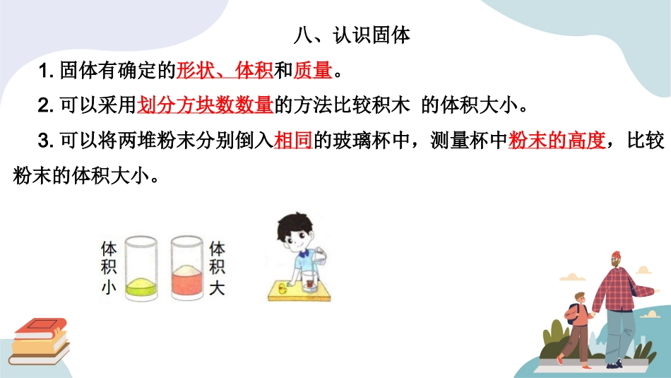 三年级科学上册-第三单元（复习课件）-（苏教版）.pptx_第2页