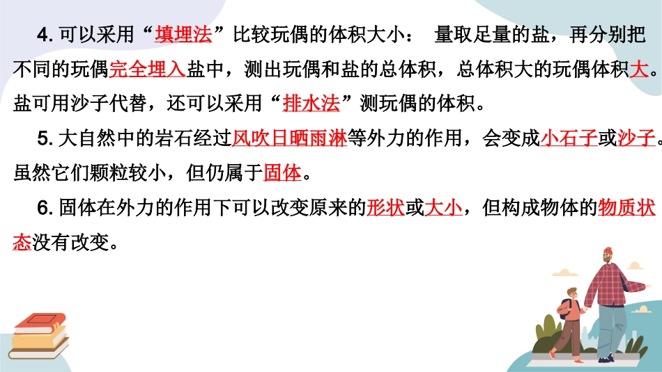 三年级科学上册-第三单元（复习课件）-（苏教版）.pptx_第3页