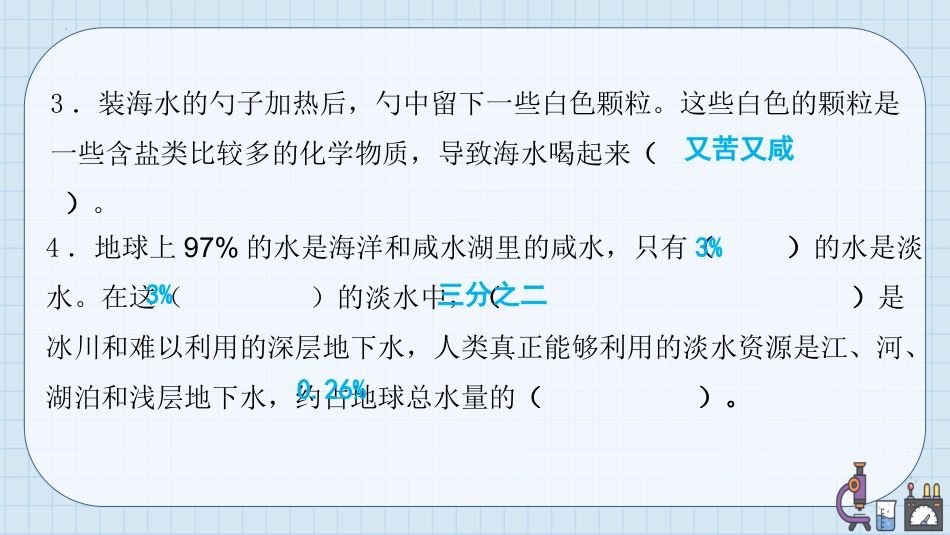 三年级科学上册-第四单元 地球上的水资源（复习课件）（苏教版）.pptx_第3页