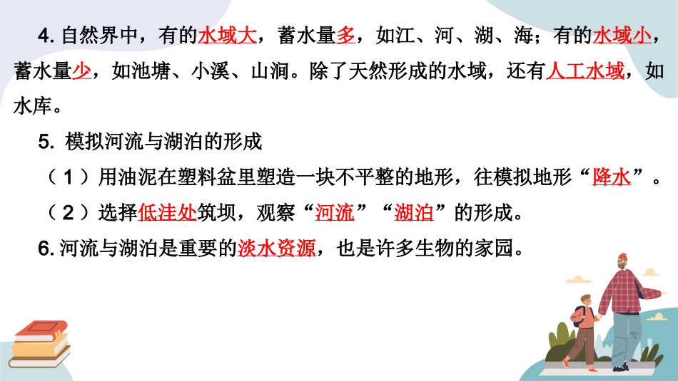 三年级科学上册-第四单元（复习课件）-（苏教版）.pptx_第3页
