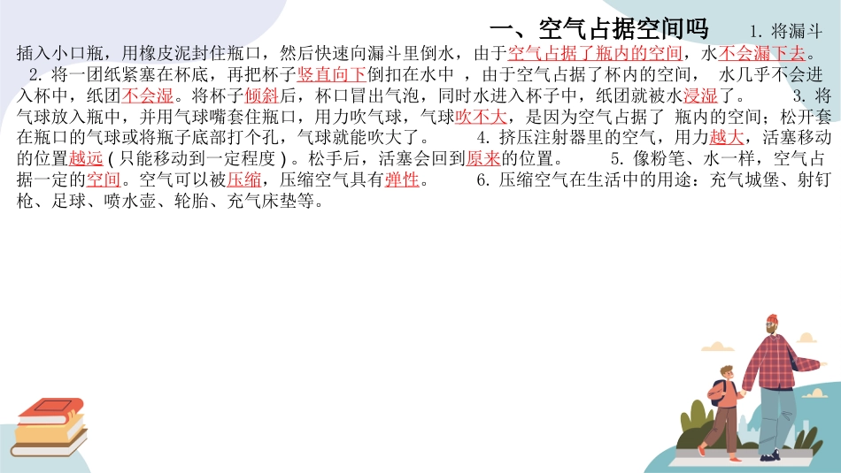 三年级科学上册-第一单元 （复习课件）-（苏教版）.pptx_第2页