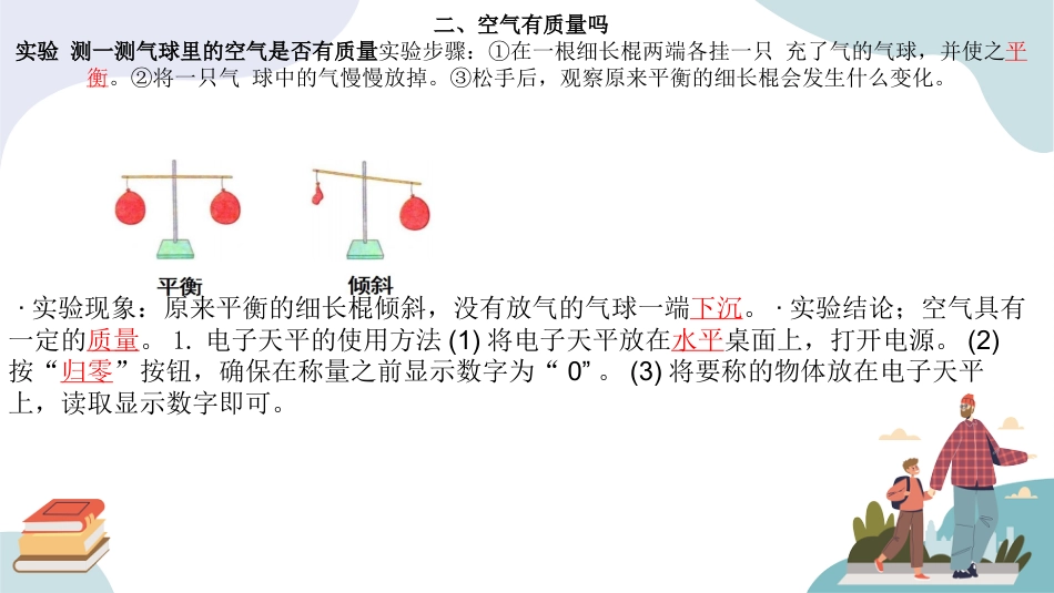 三年级科学上册-第一单元 （复习课件）-（苏教版）.pptx_第3页