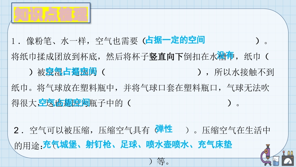 三年级科学上册-第一单元 认识空气（复习课件）（苏教版）.pptx_第2页