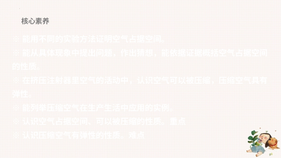 第1课  空气占据空间吗（教学课件）三年级科学上册同步高效课堂系列（苏教版）.ppt_第2页