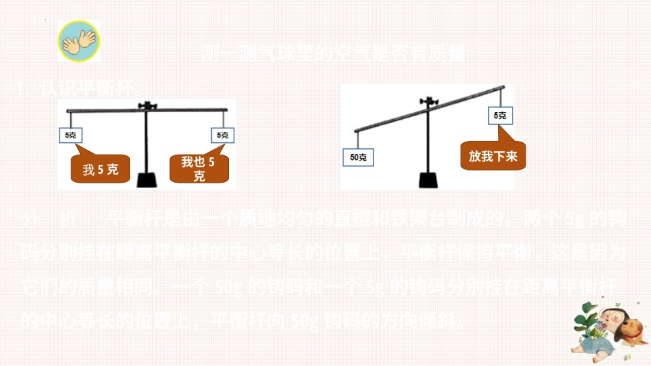 第2课 空气有质量吗（教学课件）三年级科学上册同步高效课堂系列（苏教版）.ppt_第3页