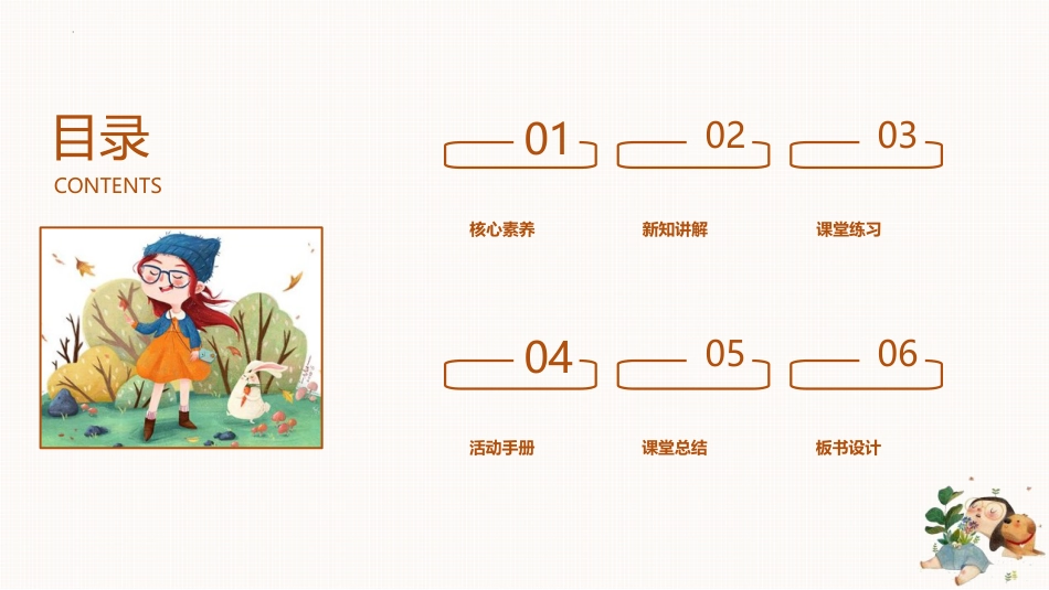 专项学习 像工程师那样……（教学课件）三年级科学上册同步高效课堂系列（苏教版）.pptx_第2页