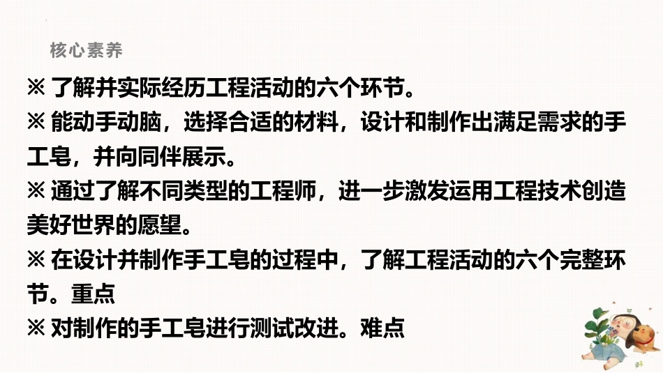 专项学习 像工程师那样……（教学课件）三年级科学上册同步高效课堂系列（苏教版）.pptx_第3页