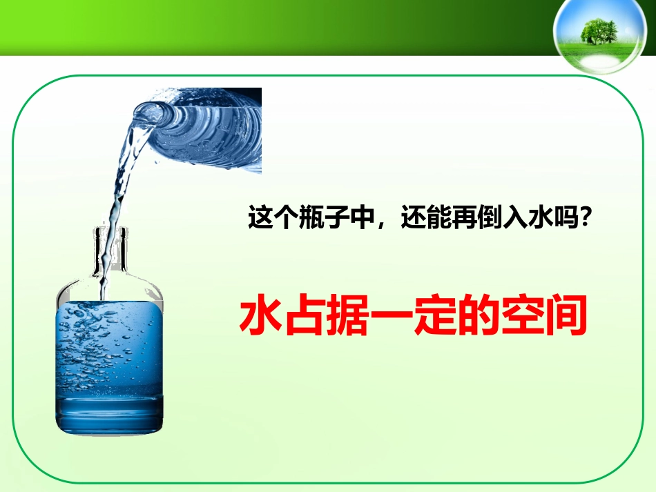 小学科学苏教版三上1-1空气占据空间 PPT.pptx_第3页