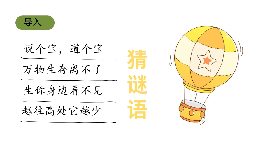 小学科学苏教版三上1-2《 空气有质量吗》PPT.pptx_第2页