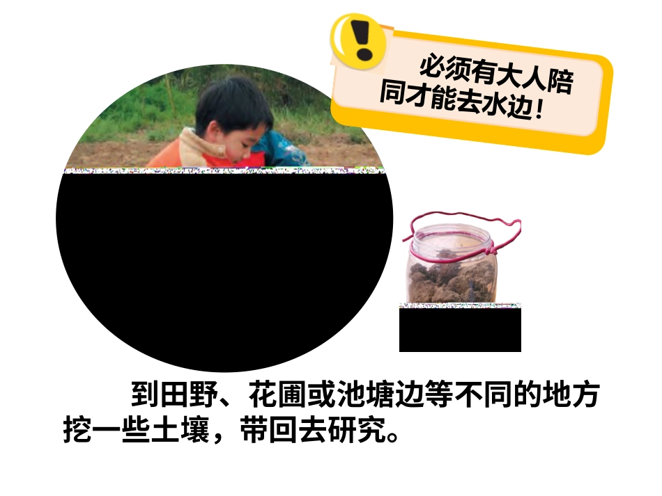 小学科学苏教版三上2-1《土壤的成分》PPT.pptx_第3页