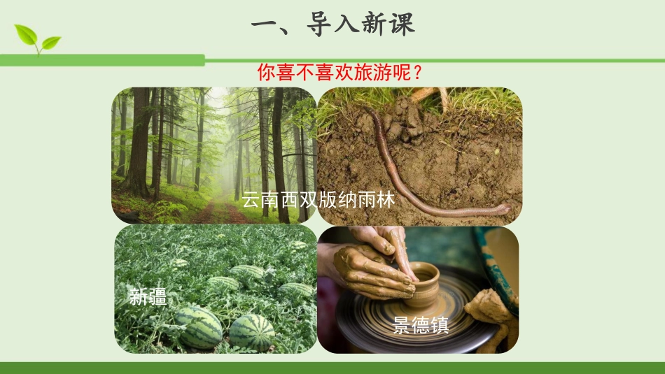 小学科学苏教版三上2-4《保护土壤》PPT.pptx_第2页