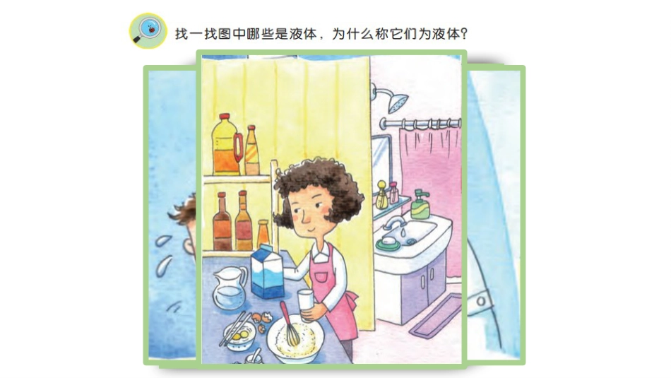 小学科学苏教版三上3-2《认识液体》PPT.pptx_第2页