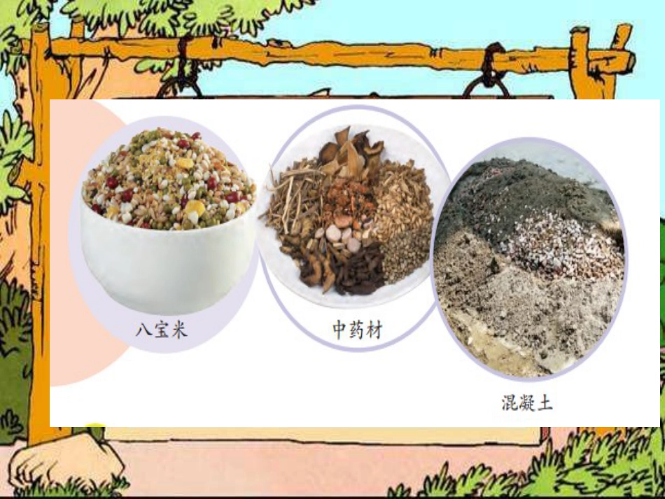 小学科学苏教版三上3-3《固体的混合与分离》PPT.pptx_第3页