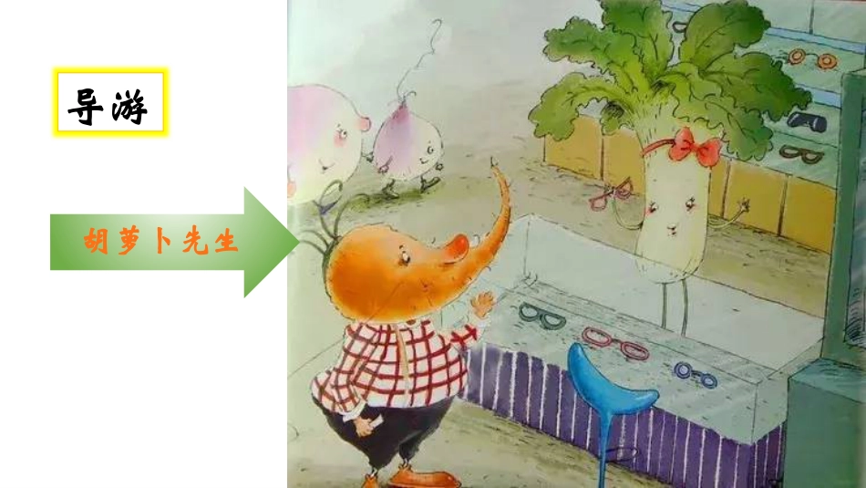 小学科学苏教版三上5-3《食物的旅行》PPT.pptx_第2页