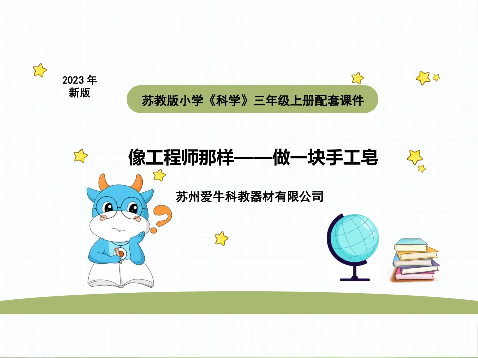 小学科学苏教版三上6-1《上专项学习》PPT.pptx_第1页